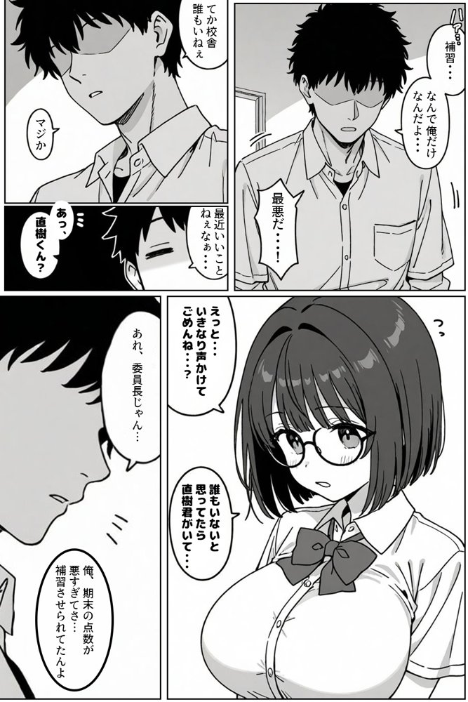 地味委員長の俺しかしらない裏の顔 エロ同人誌画像 005