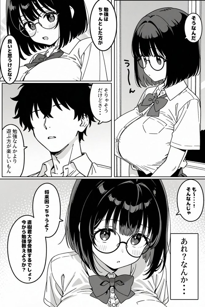 地味委員長の俺しかしらない裏の顔 エロ同人誌画像 006