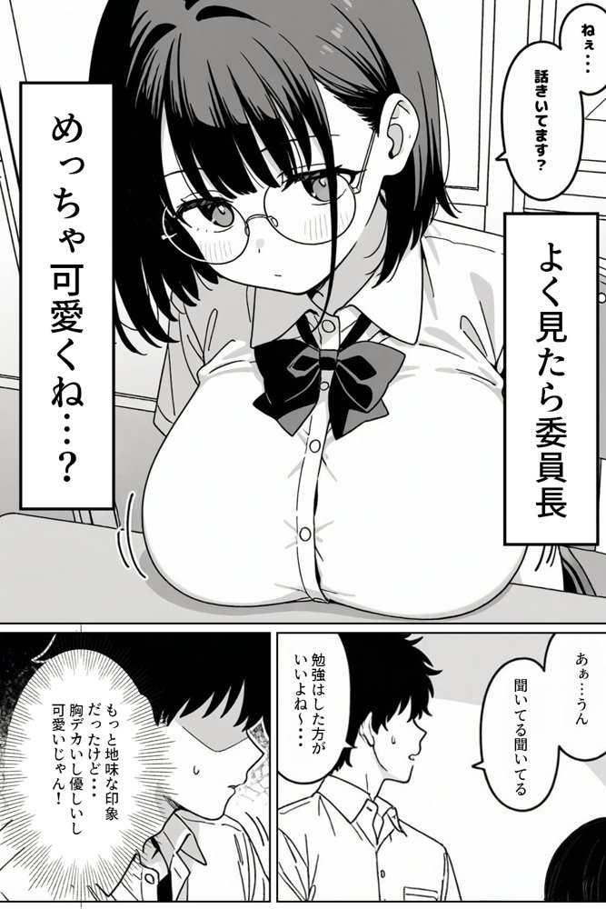 地味委員長の俺しかしらない裏の顔 エロ同人誌画像 007