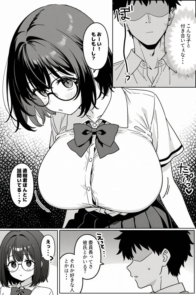 地味委員長の俺しかしらない裏の顔 エロ同人誌画像 008