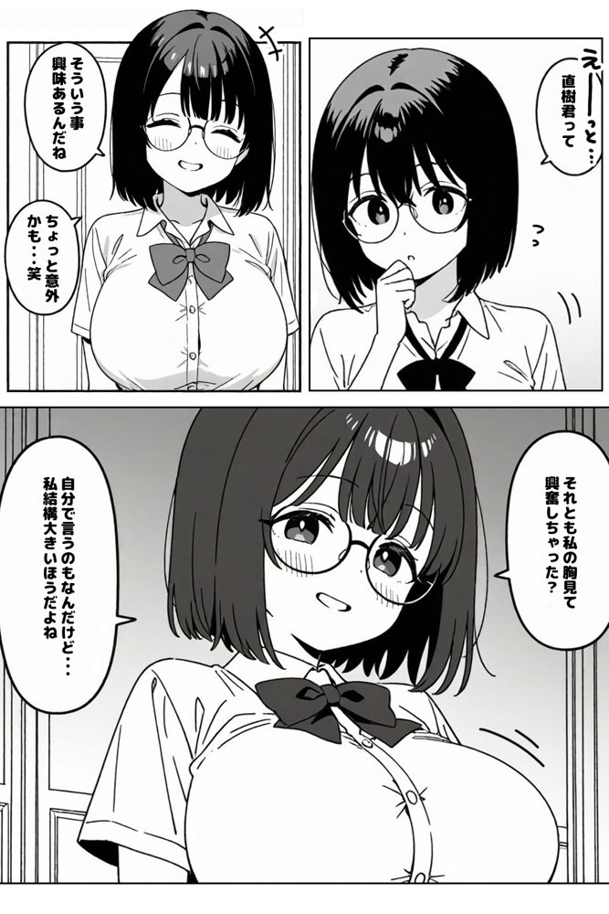 地味委員長の俺しかしらない裏の顔 エロ同人誌画像 009
