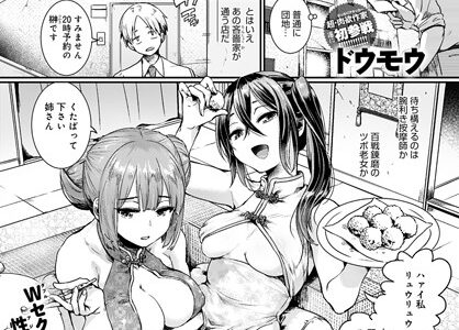団地の中のメンエス店
