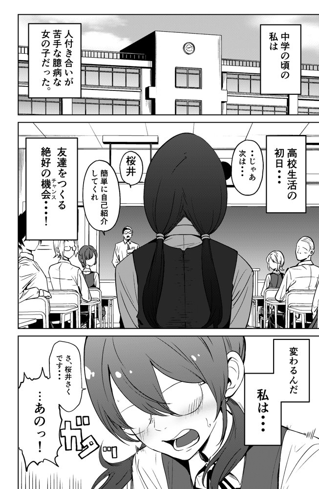 ドスケベ○校デビュー！陰キャの私がクラスの人気ものになった話 エロ同人誌画像 001