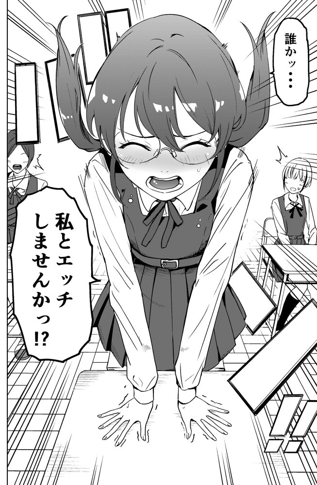 ドスケベ○校デビュー！陰キャの私がクラスの人気ものになった話 エロ同人誌画像 002