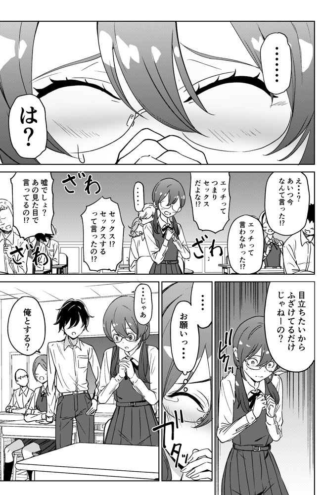 ドスケベ○校デビュー！陰キャの私がクラスの人気ものになった話 エロ同人誌画像 003