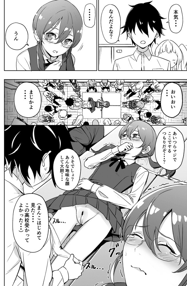 ドスケベ○校デビュー！陰キャの私がクラスの人気ものになった話 エロ同人誌画像 004
