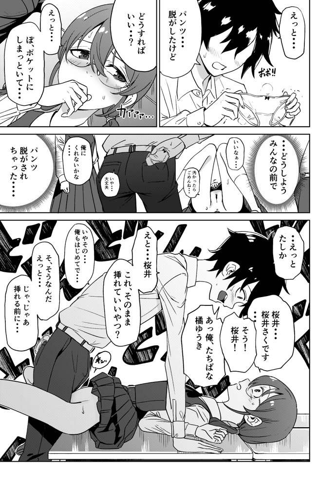 ドスケベ○校デビュー！陰キャの私がクラスの人気ものになった話 エロ同人誌画像 005