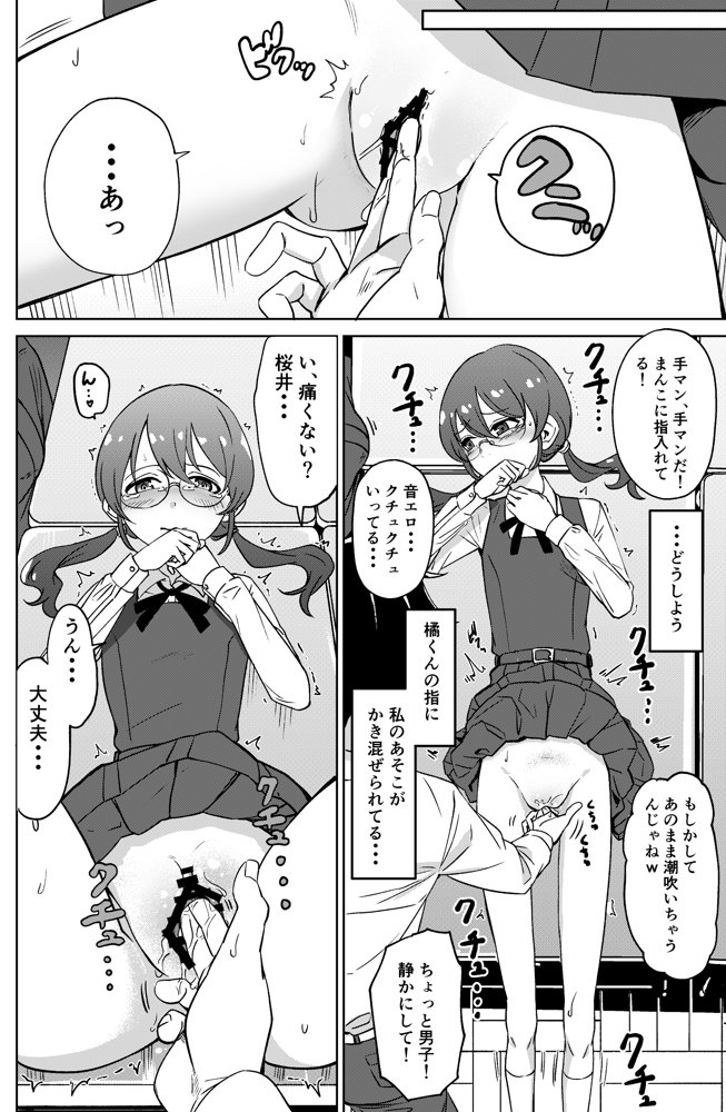 ドスケベ○校デビュー！陰キャの私がクラスの人気ものになった話 エロ同人誌画像 006