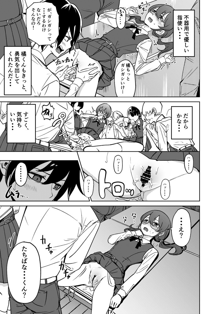 ドスケベ○校デビュー！陰キャの私がクラスの人気ものになった話 エロ同人誌画像 007