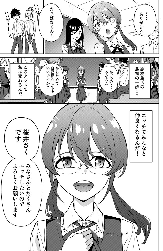 ドスケベ○校デビュー！陰キャの私がクラスの人気ものになった話 エロ同人誌画像 015