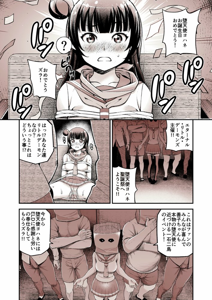 堕天使ヨハネ性誕祭〜古参オタ達にハメられて〜 エロ同人誌画像 003