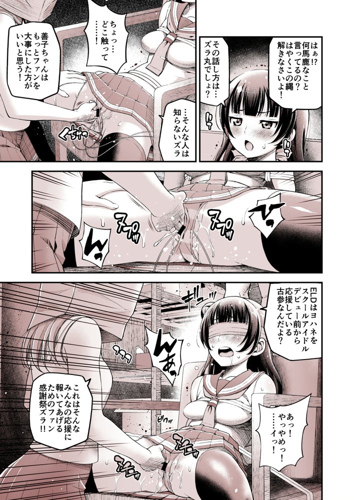 堕天使ヨハネ性誕祭〜古参オタ達にハメられて〜 エロ同人誌画像 004