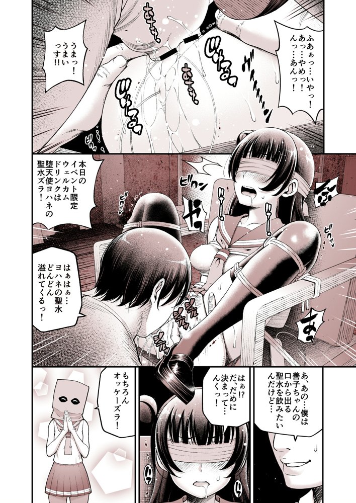 堕天使ヨハネ性誕祭〜古参オタ達にハメられて〜 エロ同人誌画像 005