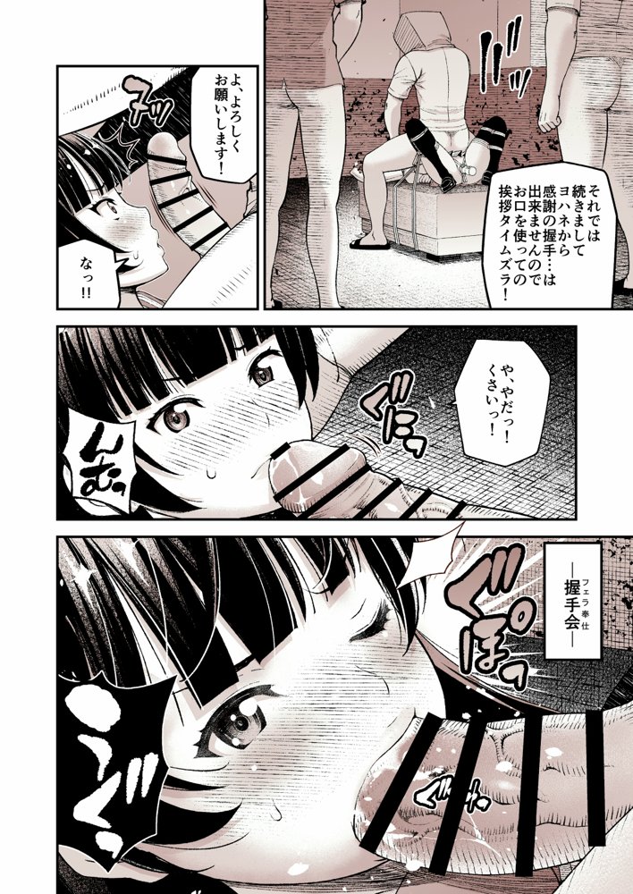 堕天使ヨハネ性誕祭〜古参オタ達にハメられて〜 エロ同人誌画像 009
