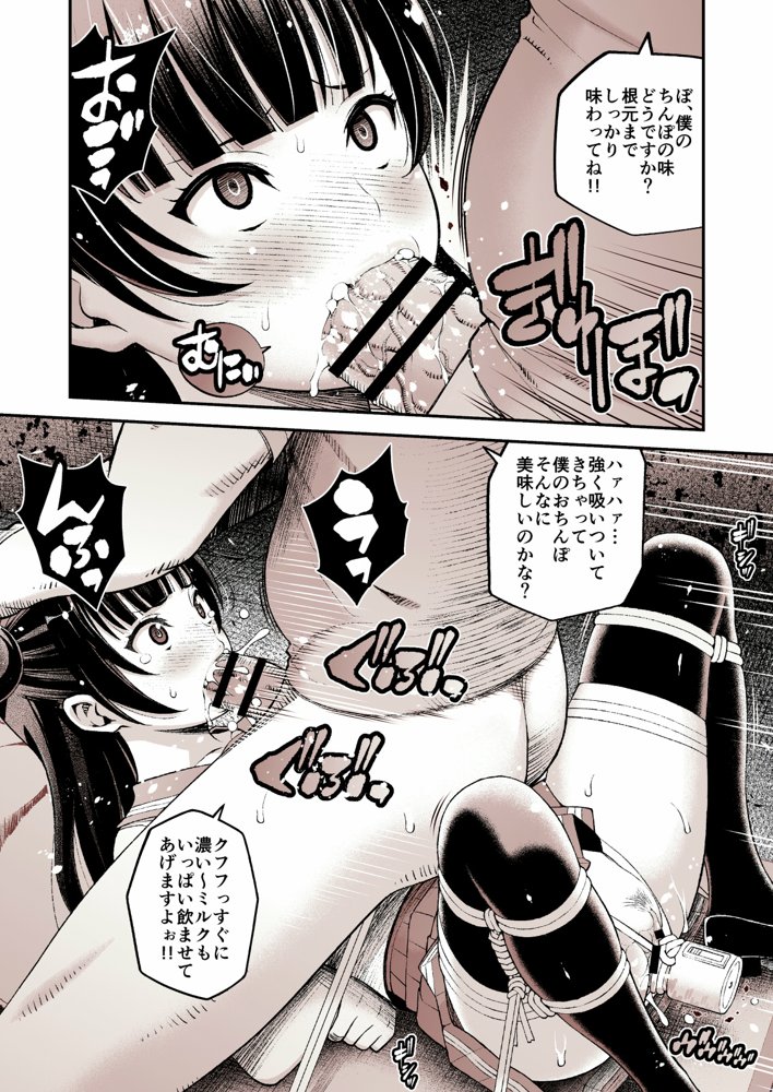 堕天使ヨハネ性誕祭〜古参オタ達にハメられて〜 エロ同人誌画像 010