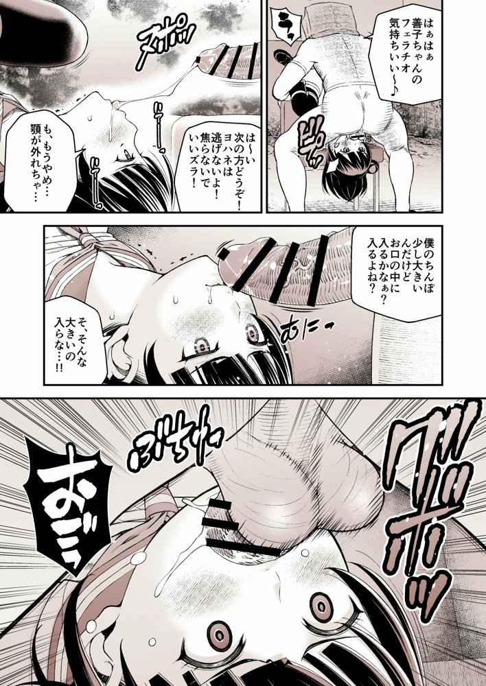 堕天使ヨハネ性誕祭〜古参オタ達にハメられて〜 エロ同人誌画像 012