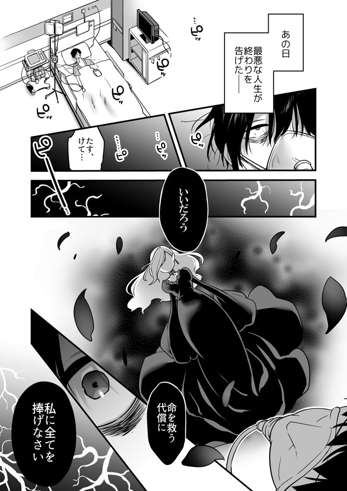悪の手先になったので。〜魔法少女を凌●します〜 エロ同人誌画像 002