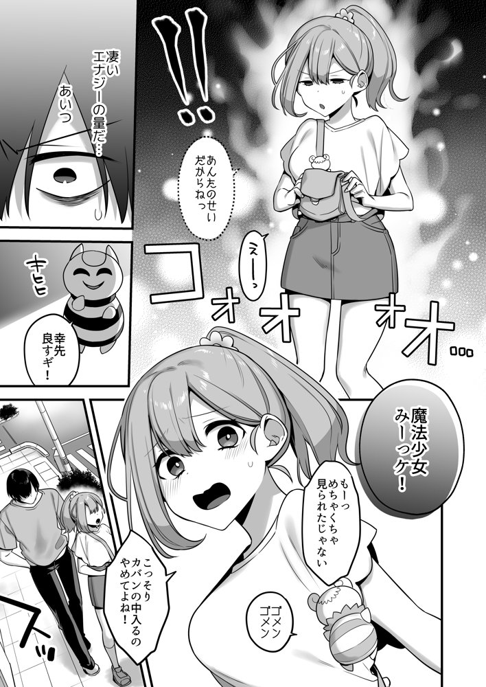 悪の手先になったので。〜魔法少女を凌●します〜 エロ同人誌画像 006