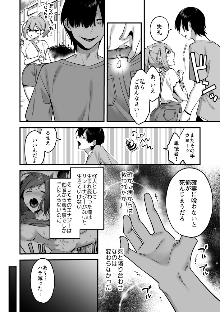 悪の手先になったので。〜魔法少女を凌●します〜 エロ同人誌画像 007