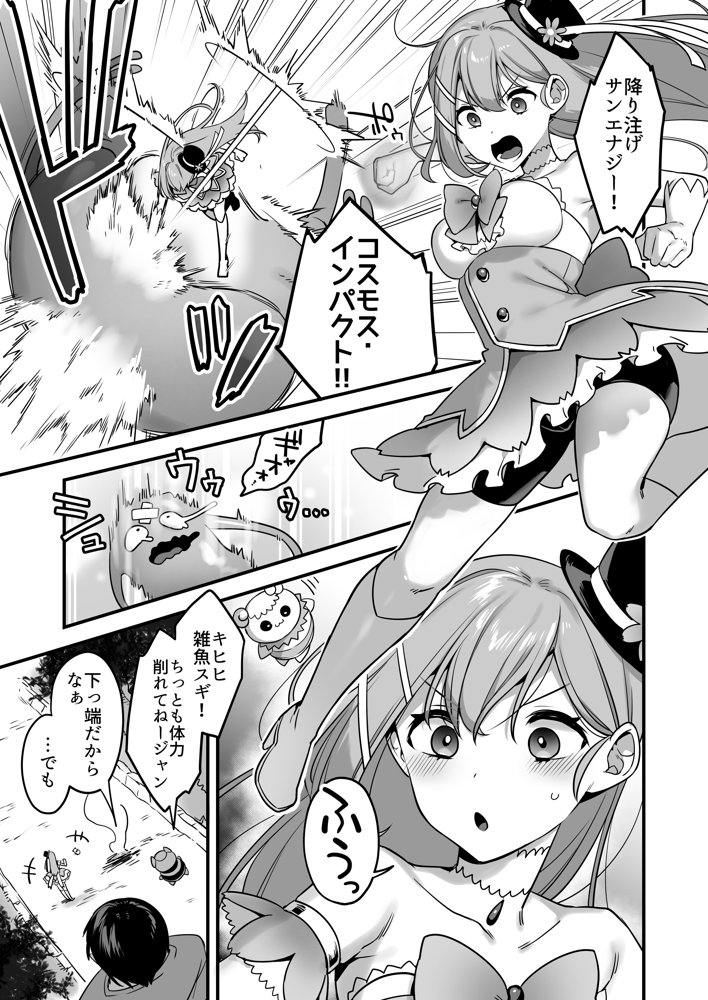 悪の手先になったので。〜魔法少女を凌●します〜 エロ同人誌画像 008