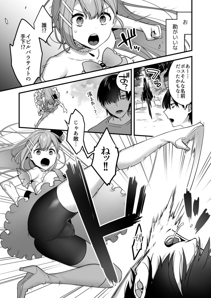 悪の手先になったので。〜魔法少女を凌●します〜 エロ同人誌画像 010