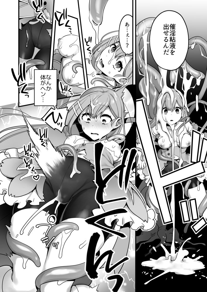 悪の手先になったので。〜魔法少女を凌●します〜 エロ同人誌画像 013
