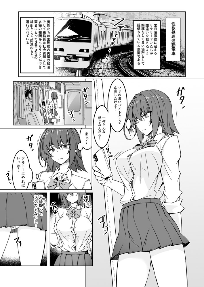 性欲処理通勤電車・性癖を暴かれたJ〇乗務員 エロ同人誌画像 001