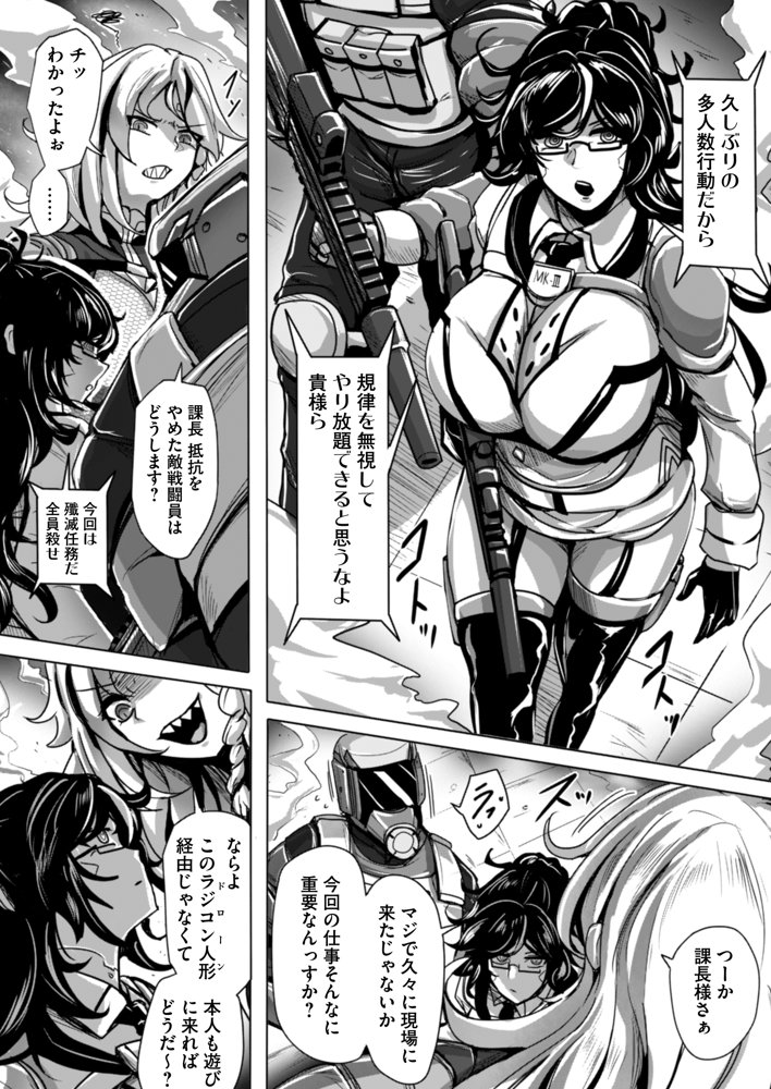 エージェント夜を逝く2〜捕らえた生意気な女指揮官に現実わからせ調教セックス〜 エロ同人誌画像 004