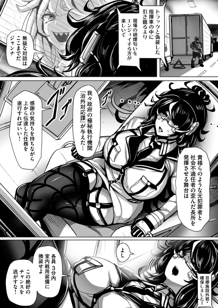 エージェント夜を逝く2〜捕らえた生意気な女指揮官に現実わからせ調教セックス〜 エロ同人誌画像 005