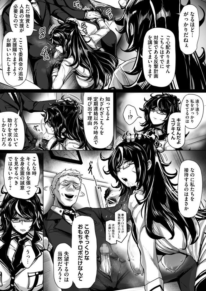 エージェント夜を逝く2〜捕らえた生意気な女指揮官に現実わからせ調教セックス〜 エロ同人誌画像 007