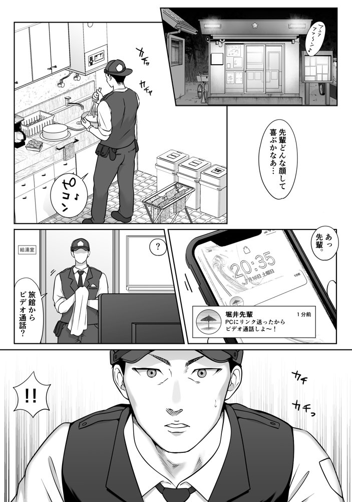 僕の先輩、接待ゴルフ×旅館宴会乱交編 エロ同人誌画像 004