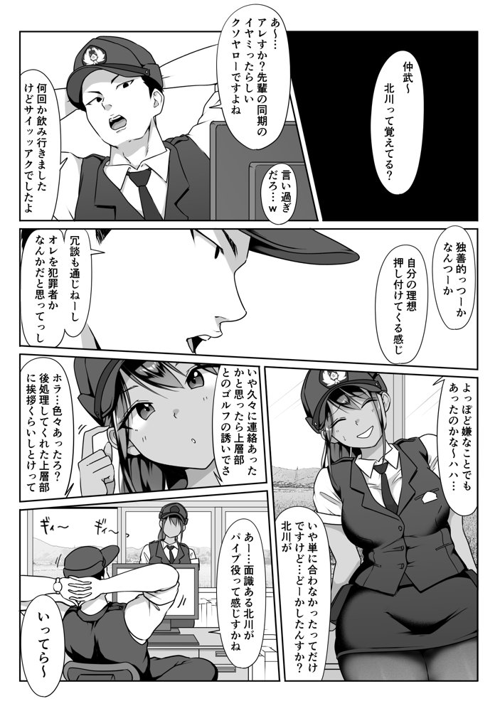 僕の先輩、接待ゴルフ×旅館宴会乱交編 エロ同人誌画像 010