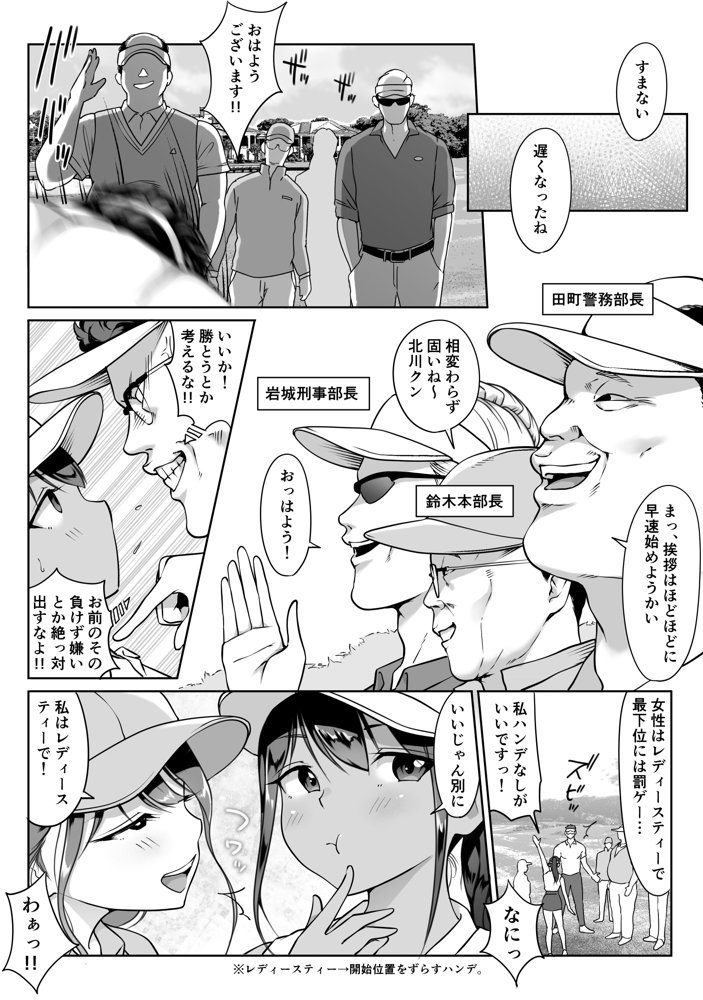 僕の先輩、接待ゴルフ×旅館宴会乱交編 エロ同人誌画像 011