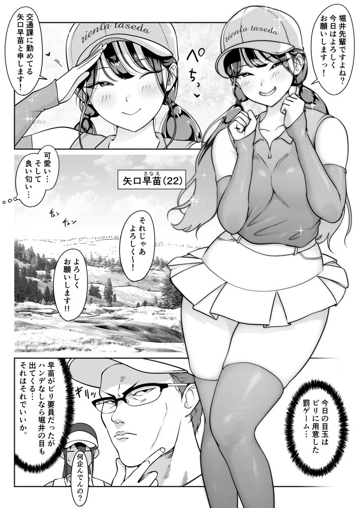 僕の先輩、接待ゴルフ×旅館宴会乱交編 エロ同人誌画像 012