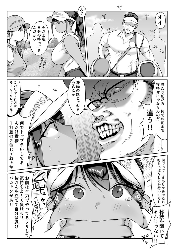 僕の先輩、接待ゴルフ×旅館宴会乱交編 エロ同人誌画像 016