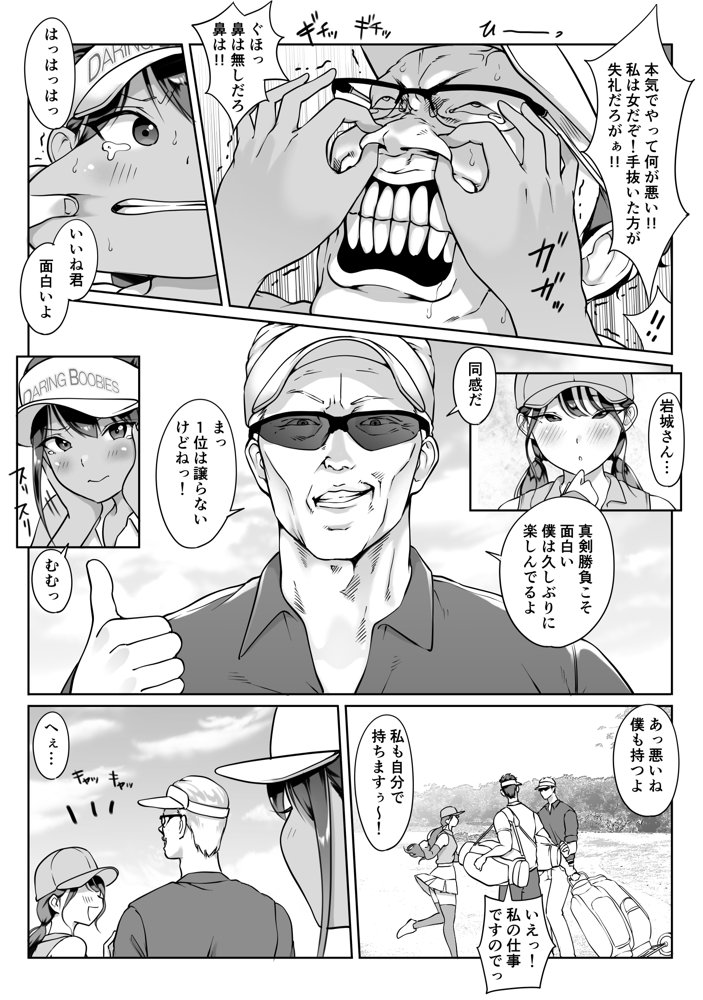 僕の先輩、接待ゴルフ×旅館宴会乱交編 エロ同人誌画像 017