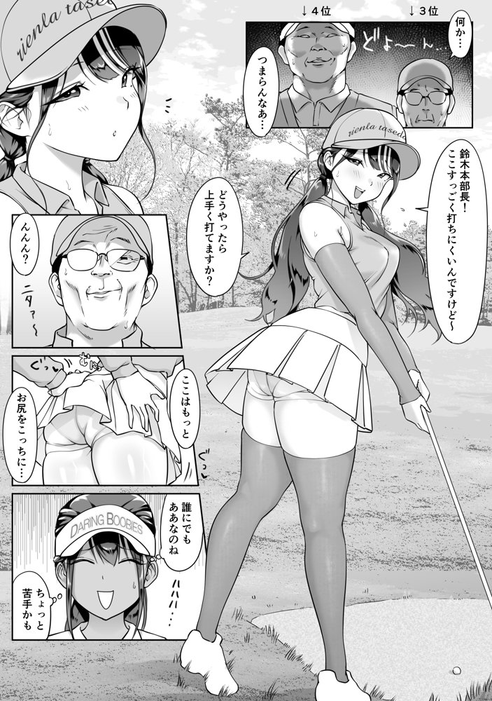 僕の先輩、接待ゴルフ×旅館宴会乱交編 エロ同人誌画像 018