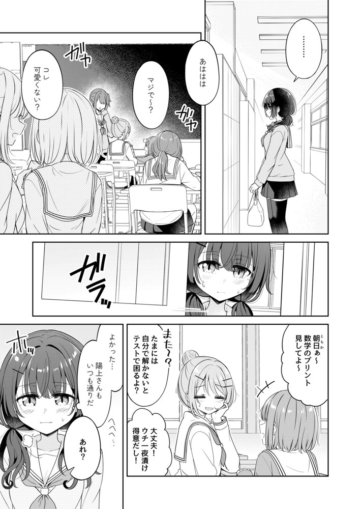 お昼休みが終わるまで 2話 エロ同人誌画像 010
