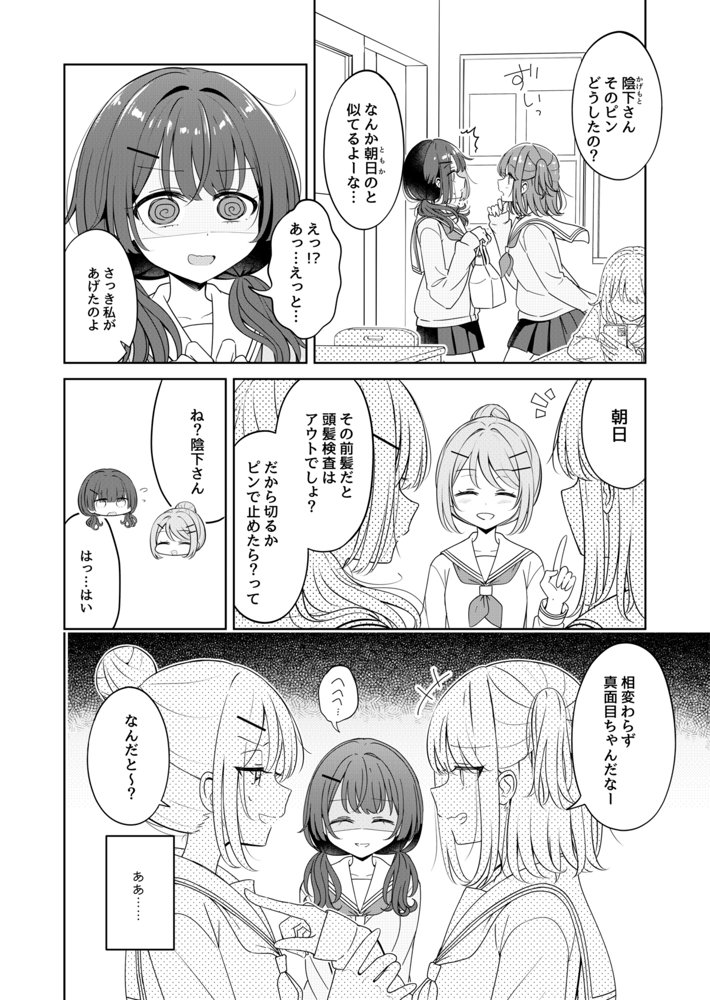 お昼休みが終わるまで 2話 エロ同人誌画像 011