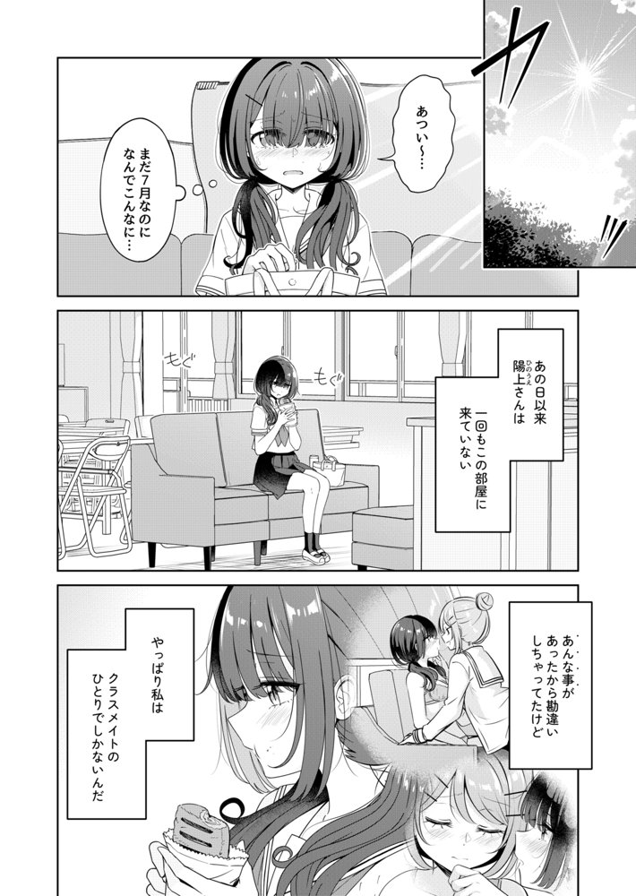 お昼休みが終わるまで 2話 エロ同人誌画像 013