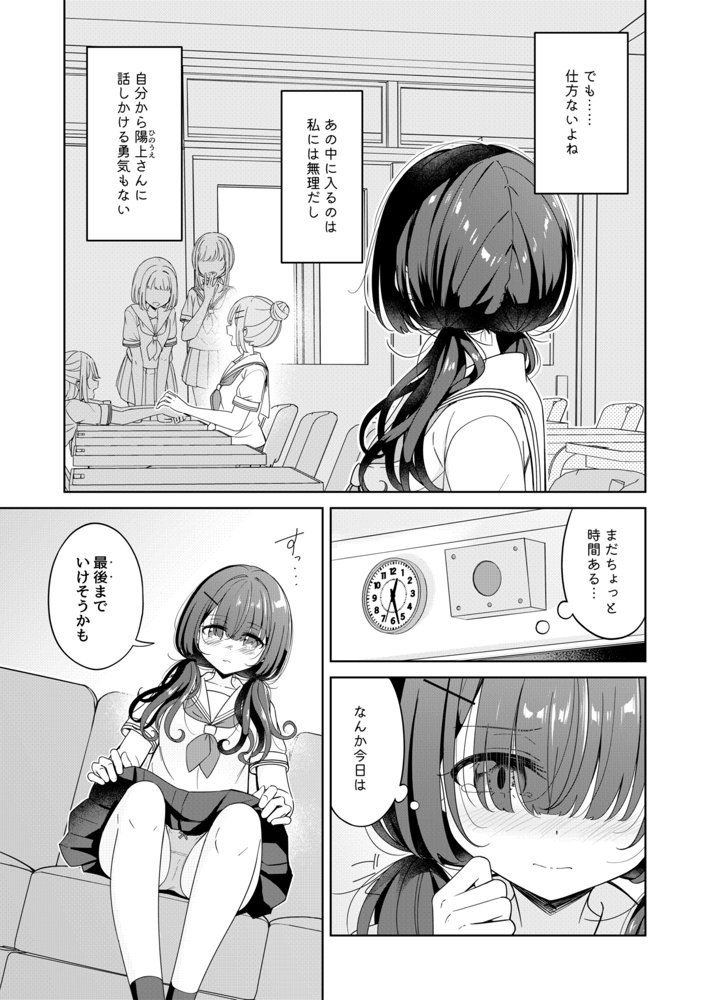 お昼休みが終わるまで 2話 エロ同人誌画像 014