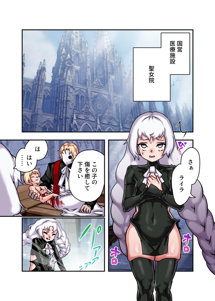 聖女みならいのっ！腹ボコ虐 エロ同人誌画像 001