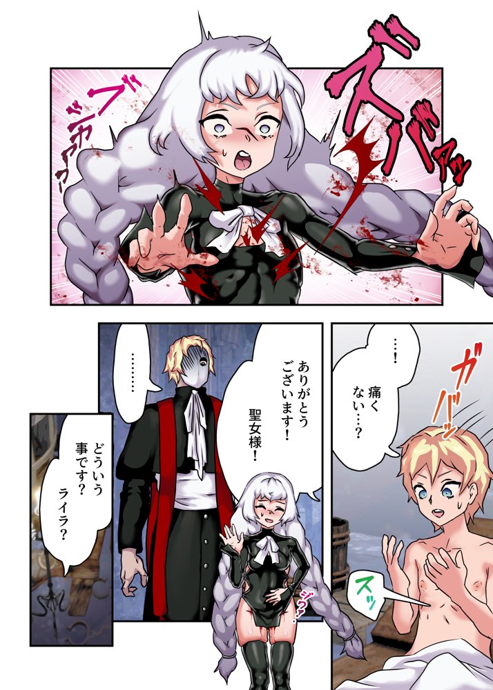 聖女みならいのっ！腹ボコ虐 エロ同人誌画像 002