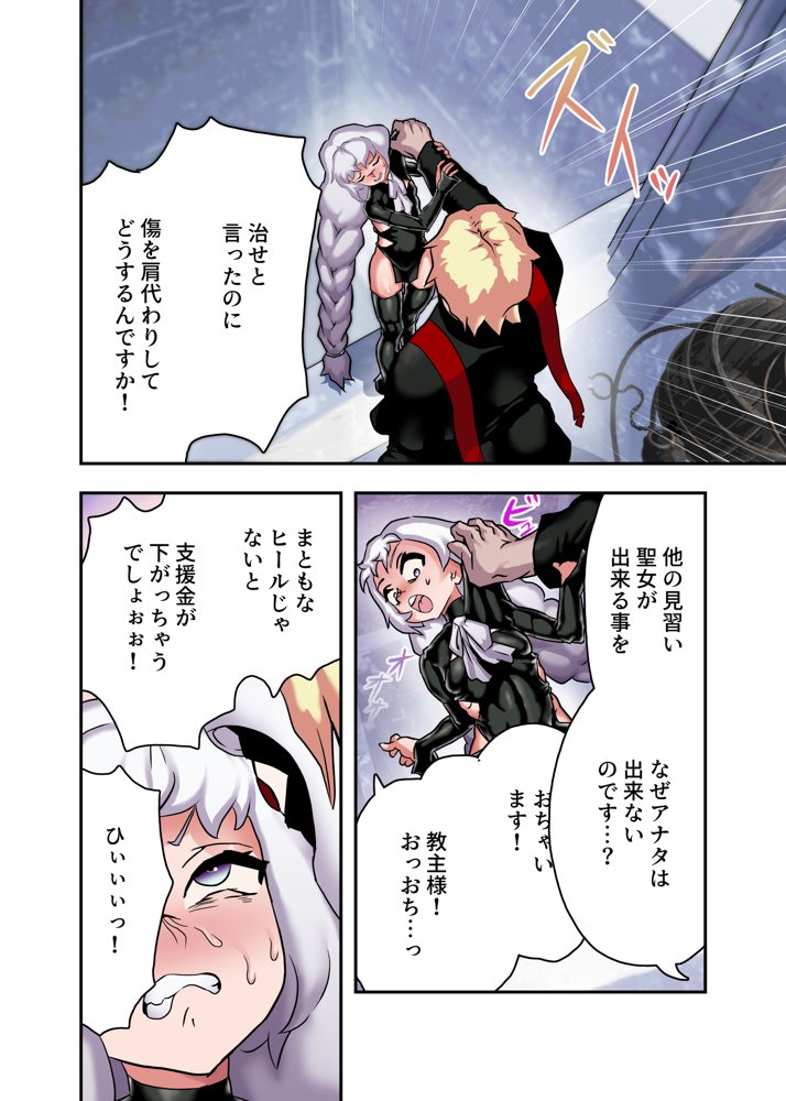 聖女みならいのっ！腹ボコ虐 エロ同人誌画像 003