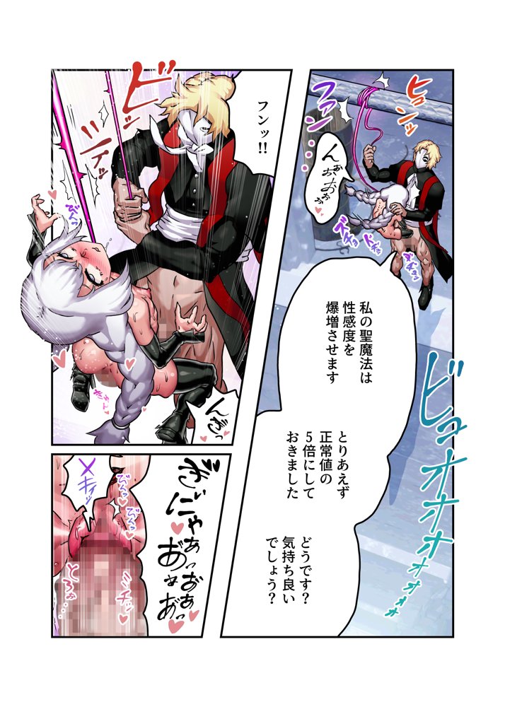 聖女みならいのっ！腹ボコ虐 エロ同人誌画像 009