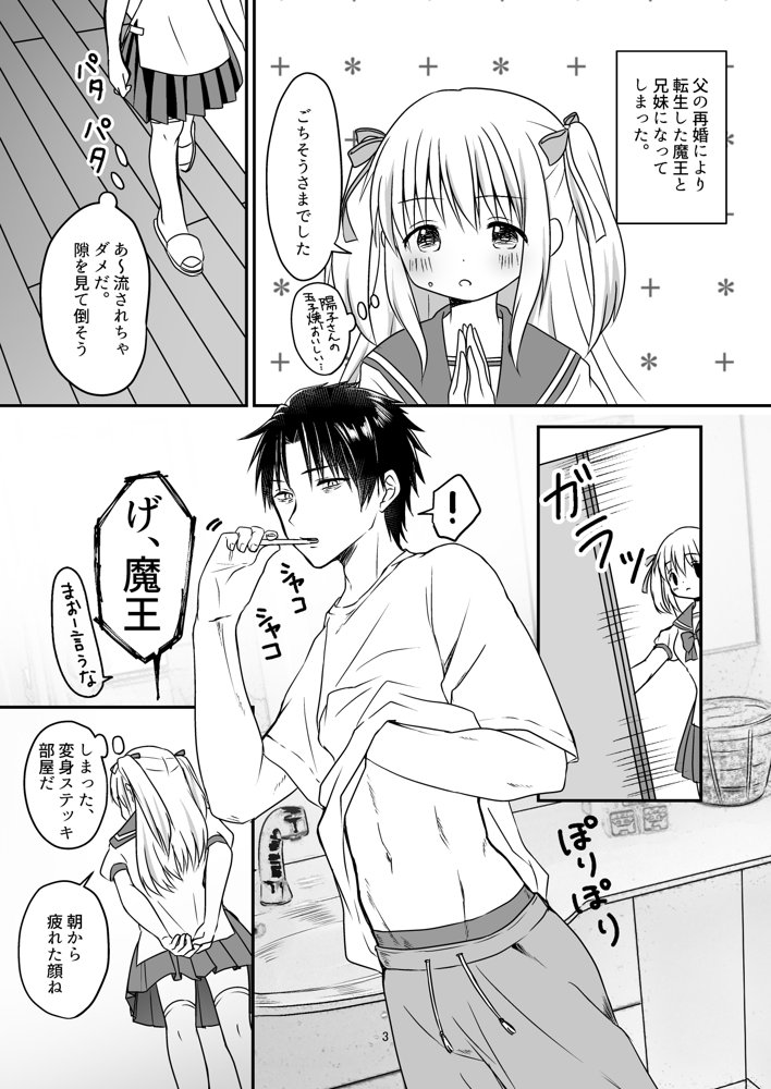 聖女と魔王と兄妹と〜兄妹と学校編〜 エロ同人誌画像 002