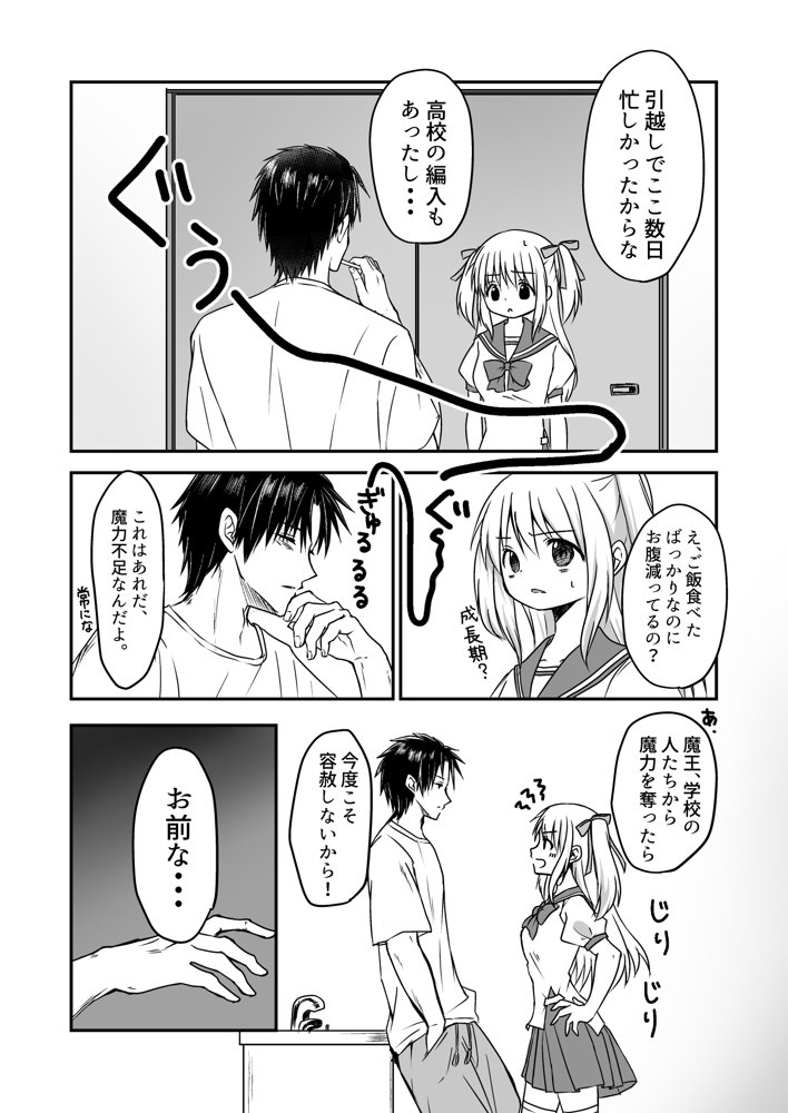 聖女と魔王と兄妹と〜兄妹と学校編〜 エロ同人誌画像 003