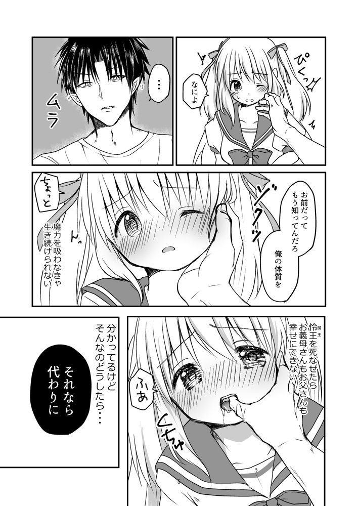 聖女と魔王と兄妹と〜兄妹と学校編〜 エロ同人誌画像 004