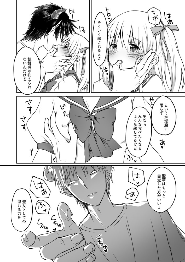 聖女と魔王と兄妹と〜兄妹と学校編〜 エロ同人誌画像 007