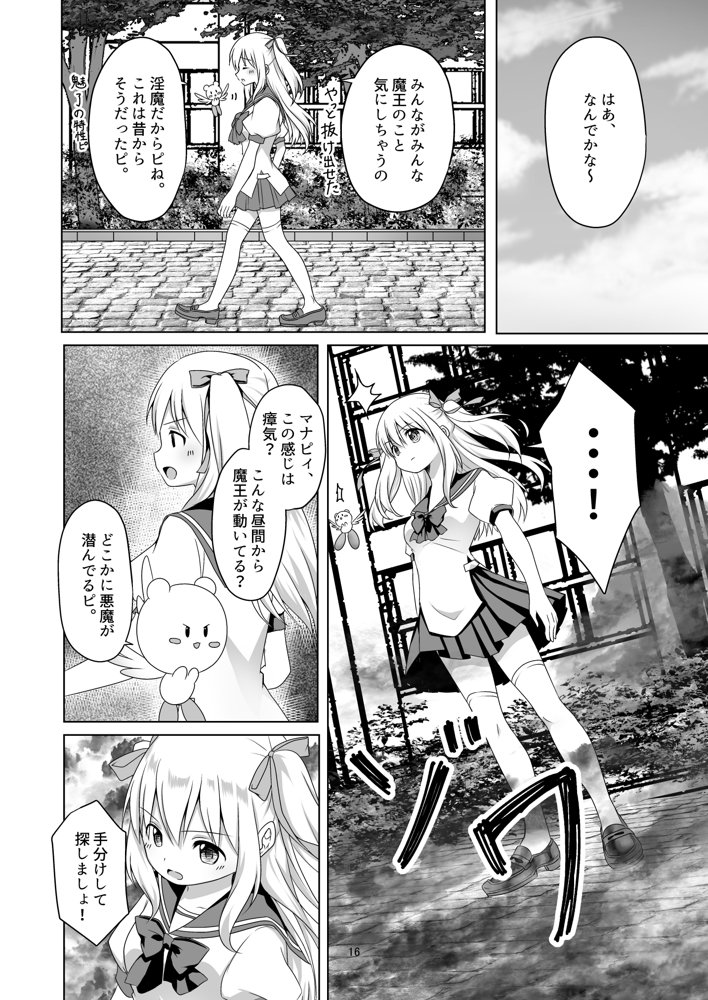 聖女と魔王と兄妹と〜兄妹と学校編〜 エロ同人誌画像 008